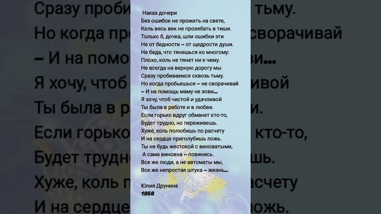 Наказ дочери #стихи #shorts #youtube shorts #стихи о жизни