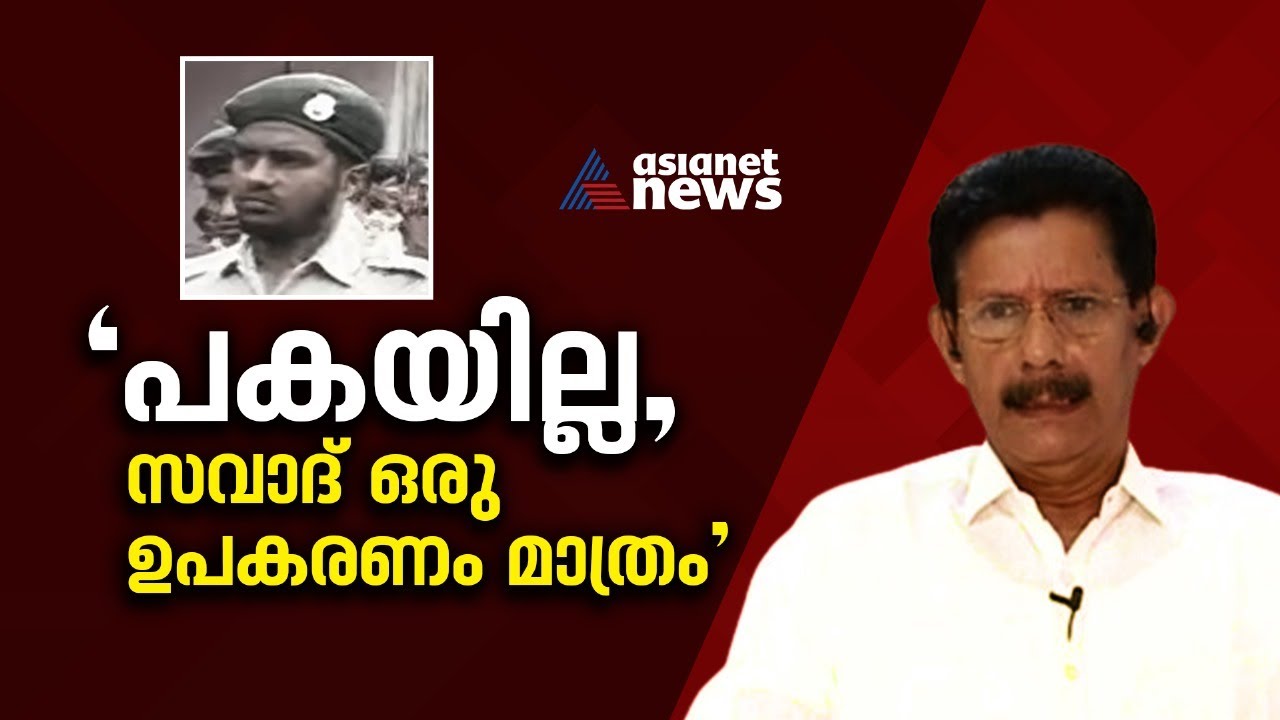 സവാദിനോട് എനിക്ക് സഹതാപമാണുള്ളതെന്ന് പ്രൊഫ ടി ജെ ജോസഫ് | TJ Joseph | News Hour