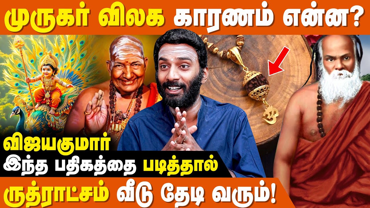 பக்தனுக்காக செருப்பு தைக்க சொன்ன முருகன் -  Vijayakumar | Muruga Bakthi