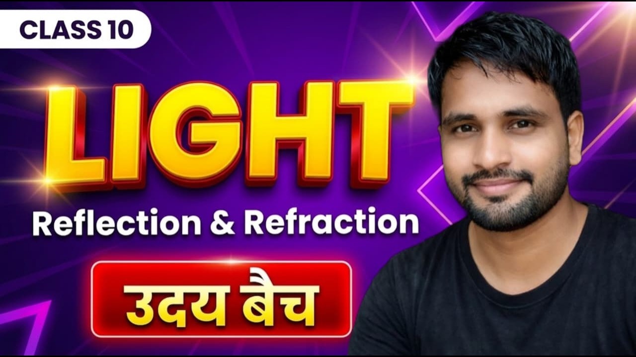 प्रकाश का परावर्तन। Reflection Of light। UP Board Class 10th 2027। Lecture 1 ☑️ By P. K. Sir 