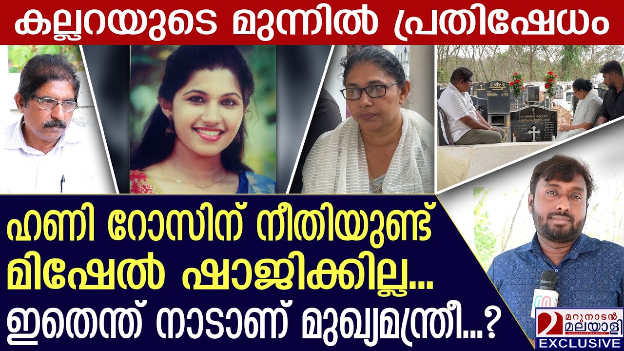 മിഷേലിന്റെ മരണത്തിൽ നീതി വേണം; കല്ലറയ്ക്ക് മുന്നിൽ മാതാപിതാക്കൾ | 2017 Mishel Shaji case