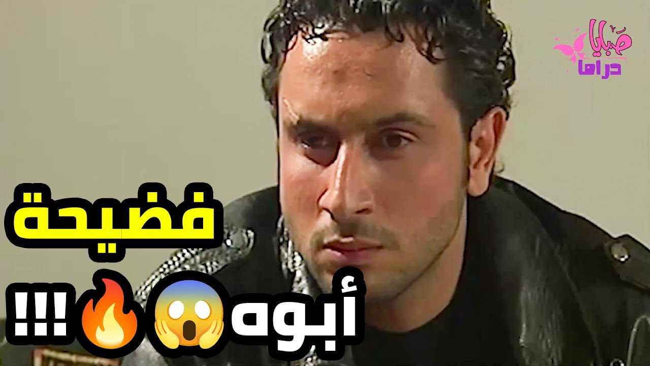 لحظة للي كتشف انو أبوه متجوز على أمو صبية بعمرو 😱😱 وهيك صار لما فات لنص بيتها 🔥🔥   حاجز الصمت