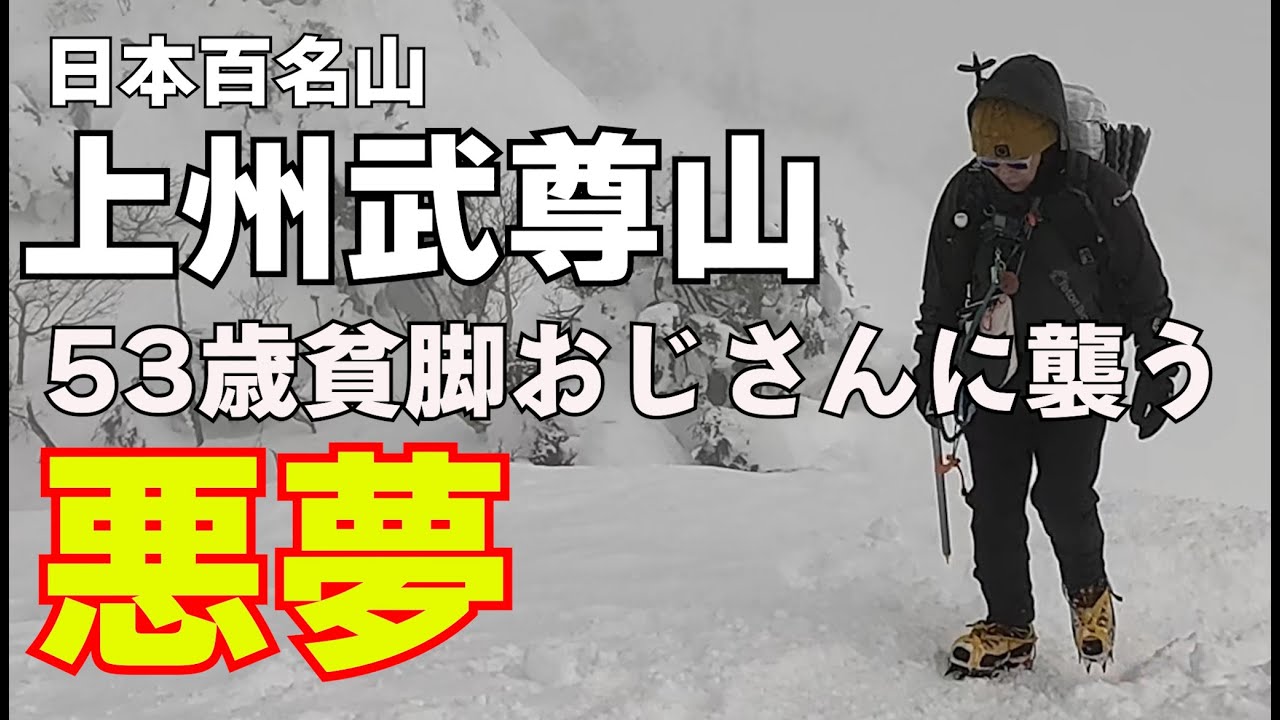 【雪山登山】再更新 初心者向きの山ではありません！上州武尊山