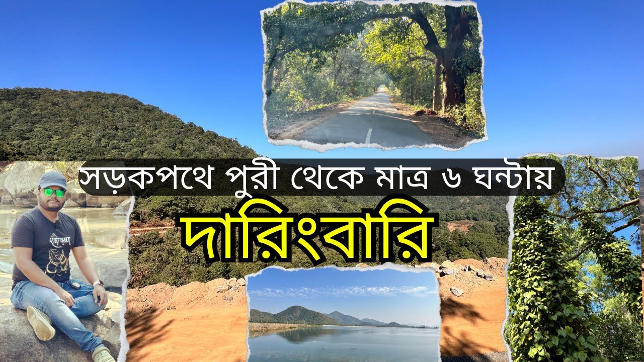 Puri to Daringbadi by Car | Daringbadi odisha tour plan | Daringbadi tourist places in Bengali