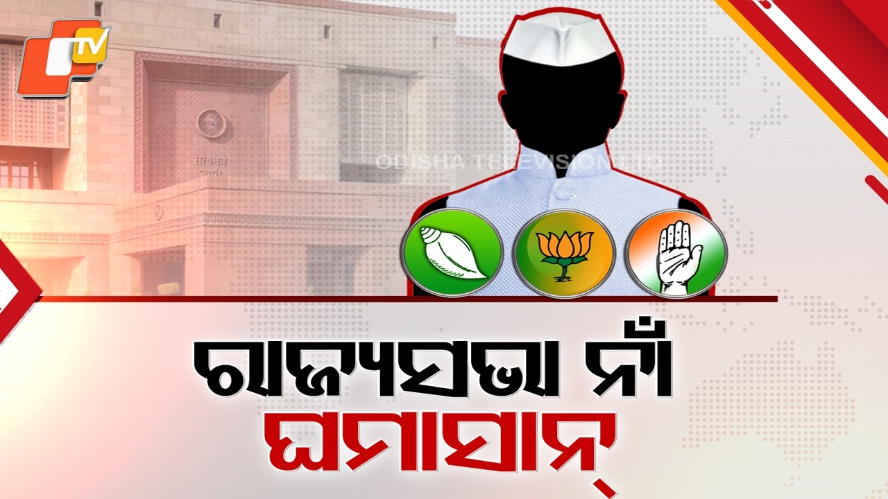 Big Battle for Rajya Sabha Seat in Odisha, BJD-Congress Alliance to Shock BJP?