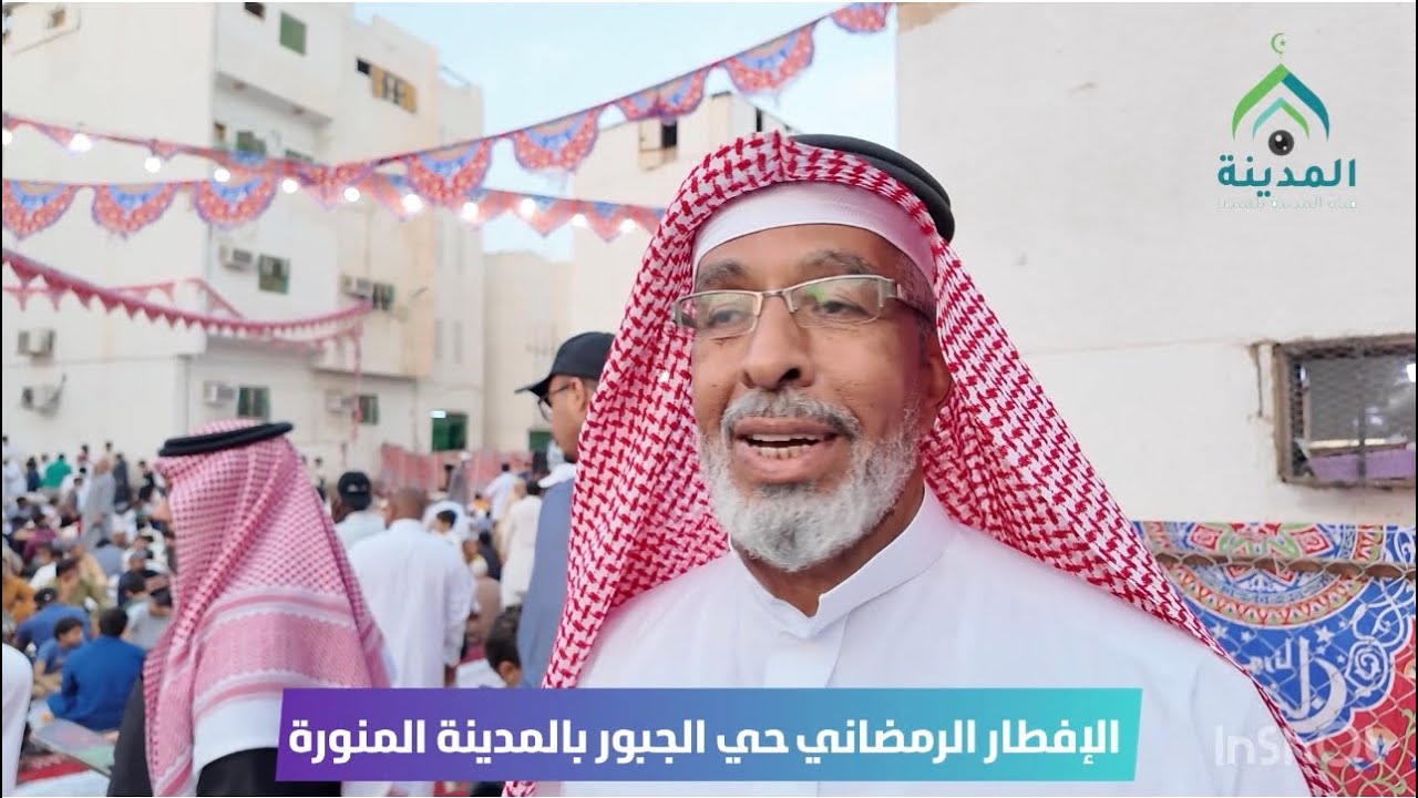 الإفطار الرمضاني مجلس حي الجبور بالمدينة المنورة 