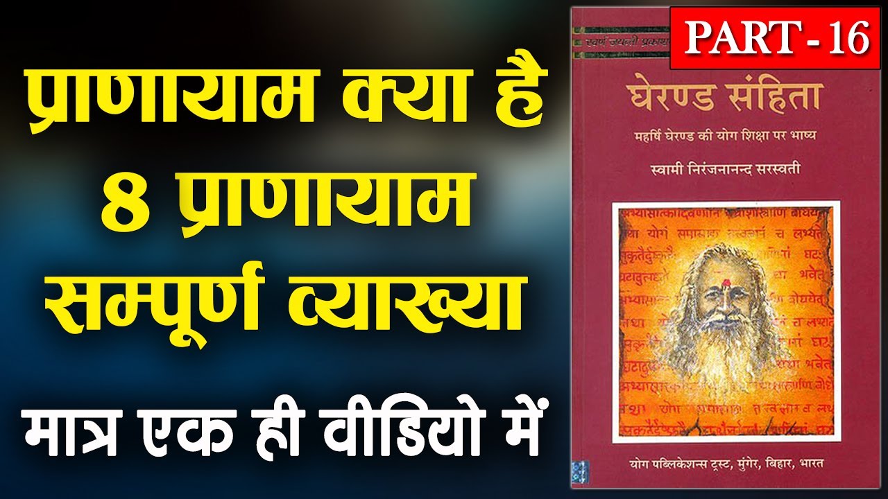 Pranayam in Hindi | Pranayam Kya Hai | Pranayama According to Gherand Samhita | UGC Net Yoga