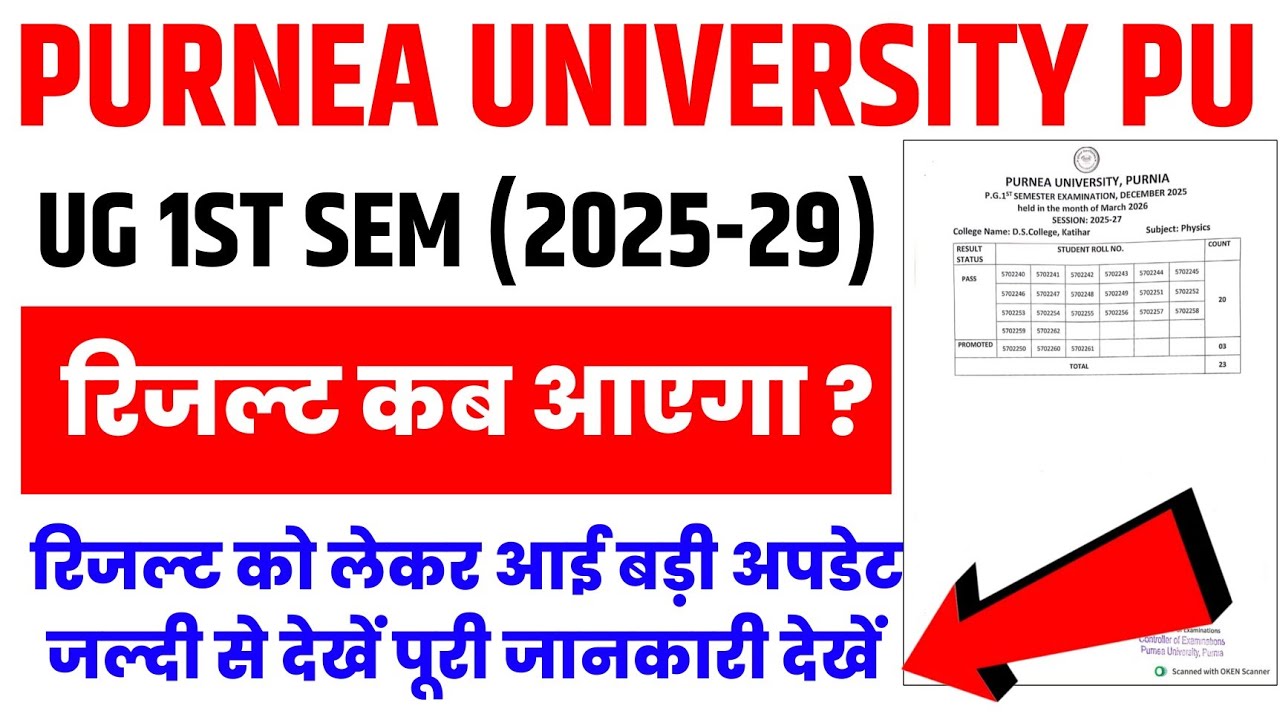 Purnea University UG 1st Semester Result 2026 | Purnea University  UG 1st Sem Result kab aaega 2026