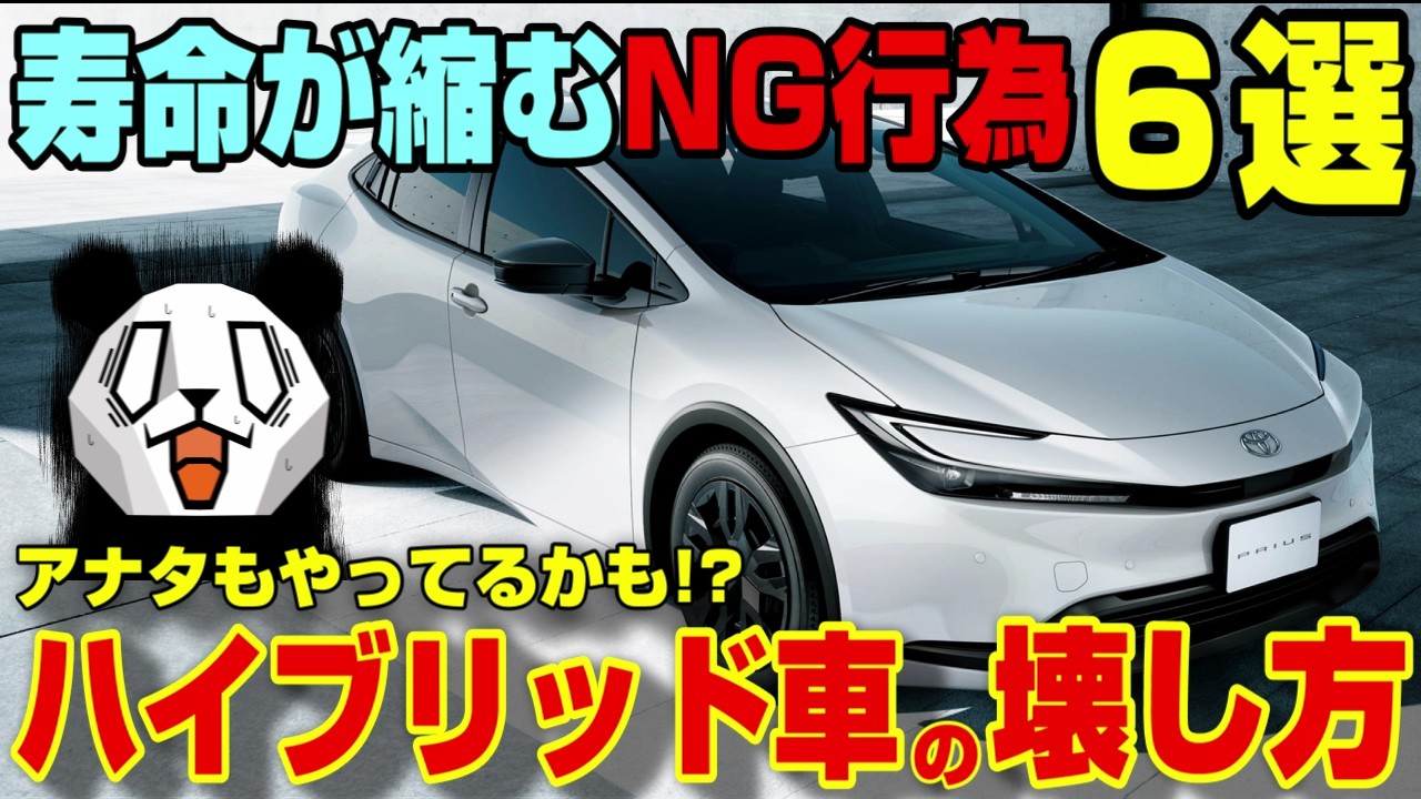 【要注意】ハイブリッドのバッテリー寿命を縮めるNG行為６選
