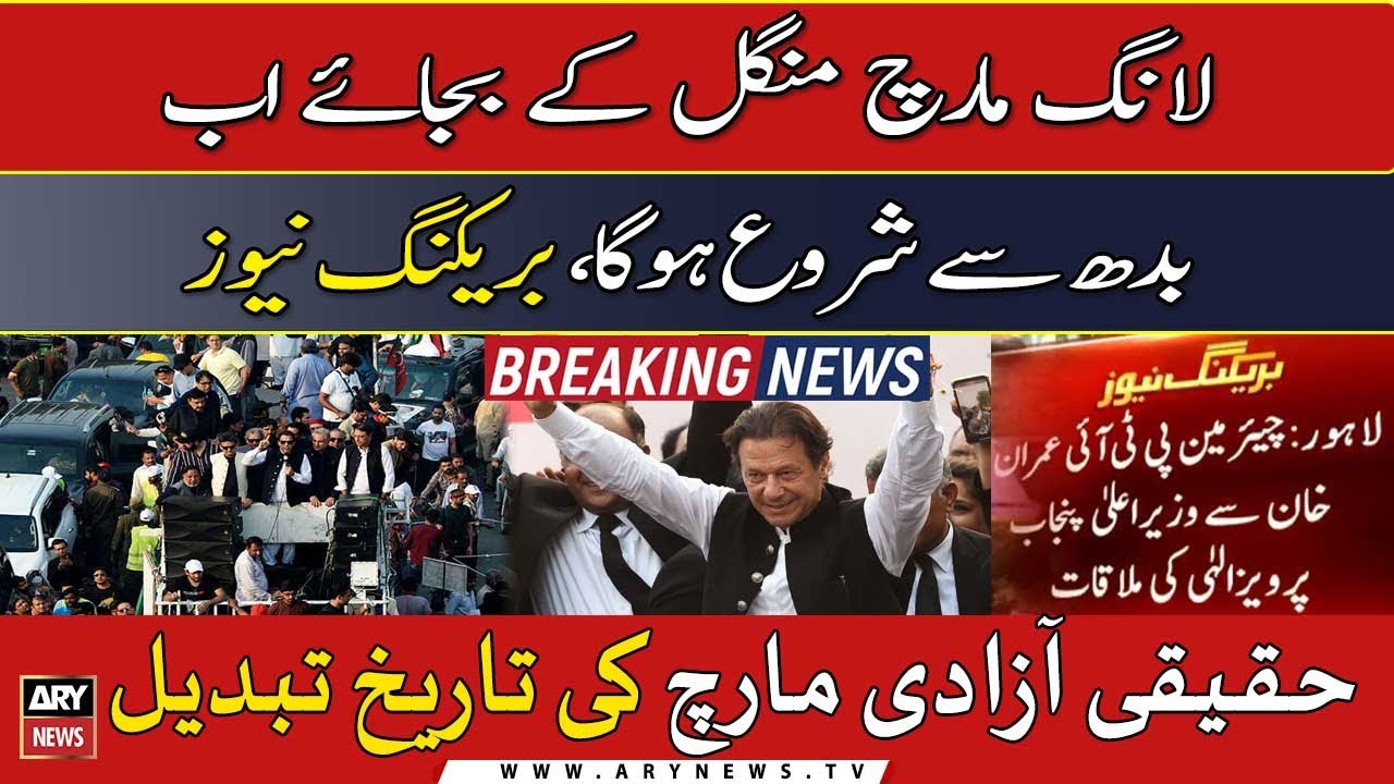 PTI changes long march date: sources