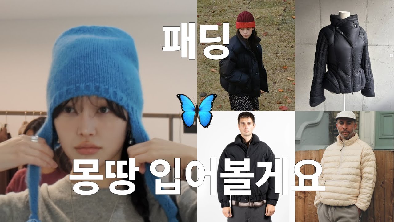 설마 이번 겨울 아직 패딩 못 산 사람 있나요..? 는 바로 저 *꒦ິ⌓꒦ີ  | 맘에드는 패딩 찾을 때까지 바지런히 움직이겠어요