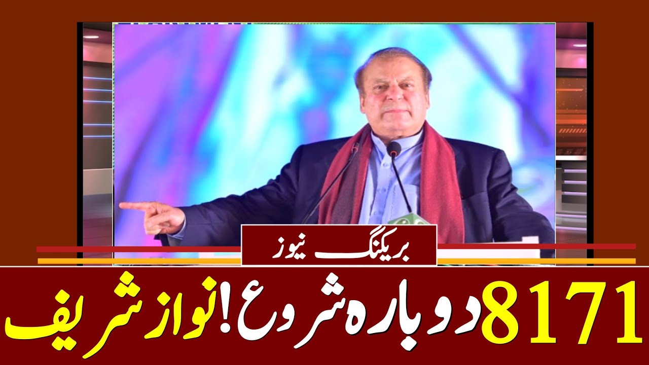 8171 Nawaz Sharif Program 2024 || 8171 Registration BISP Programe 2024 || Ehsas Program BISP 2024 bp