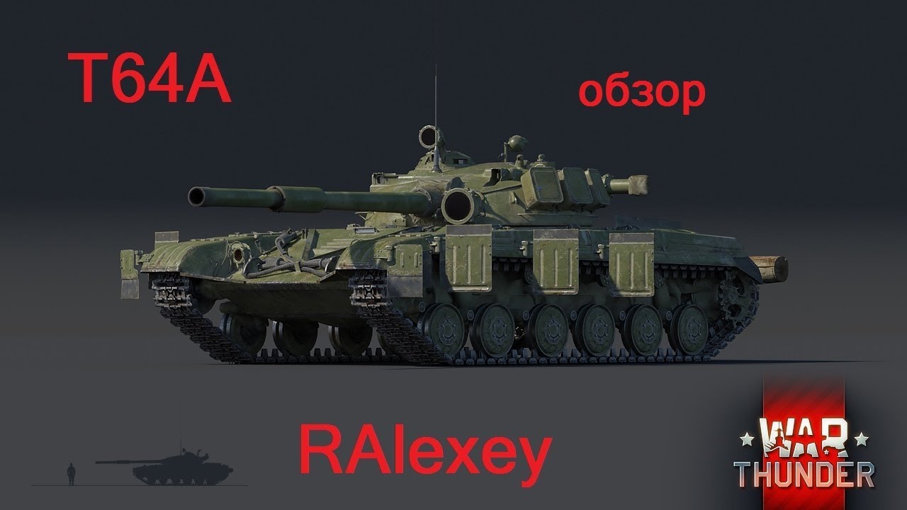 War Thunder T64A - обзор