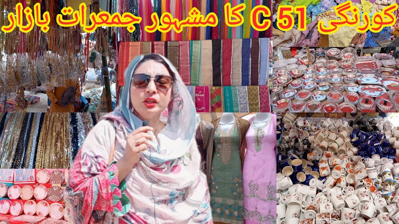 51 C korangi Karachi| Jumera Bazar korangi | Jumerat Bachat Bazar 51 C korangi Karachi | Bazar vlog