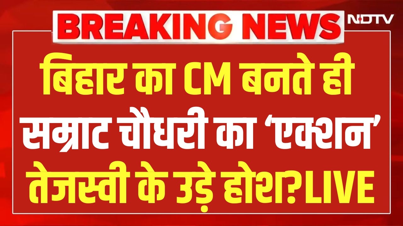 Samrat Choudhary New CM  LIVE : शपथ के बाद एक्शन में Samrat Chaudhary | Nitish Kumar | Bihar News