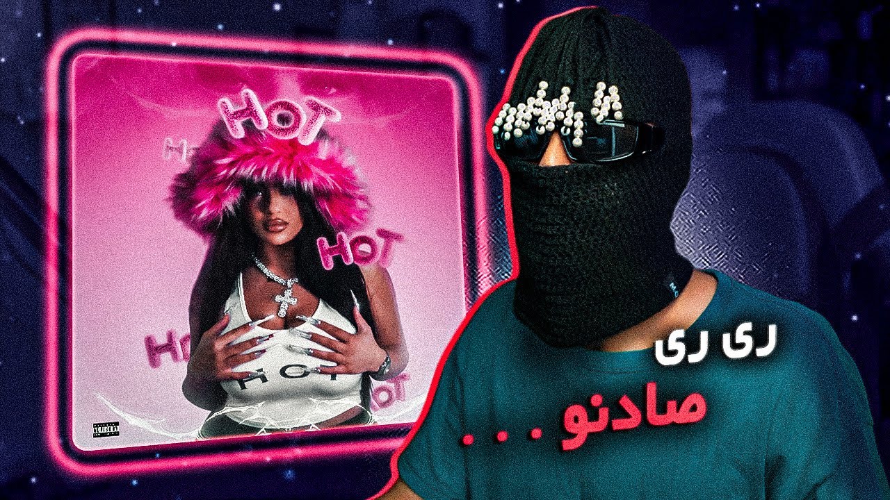 RiRi x YoungKa – HOT (REACTION) | ری ری و یانگ کا - هات (واکنش)