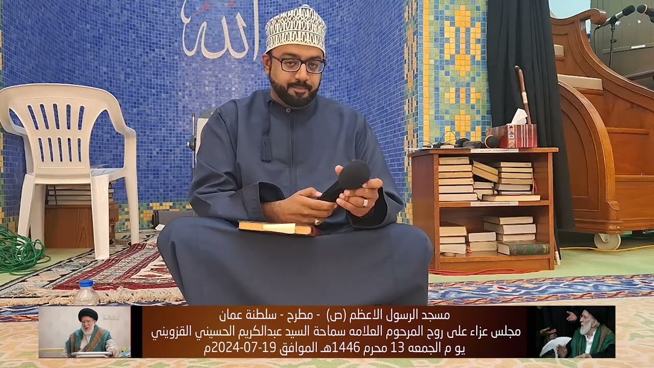 1446 هـ - عزاء السيد عبدالكريم القزويني