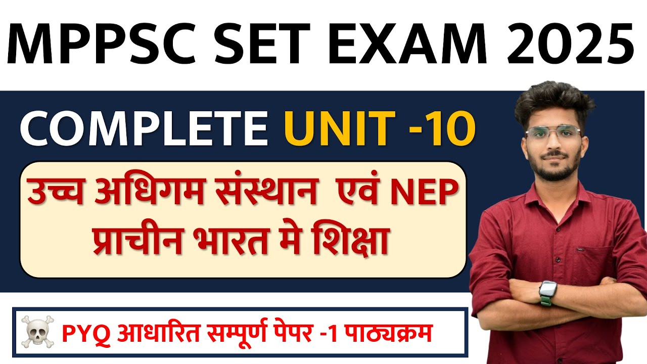 MP SET सम्पूर्ण  यूनिट -10  PAPER -1 | उच्च शिक्षा एवं अधिगम संस्थान | MPPSC SET 2025