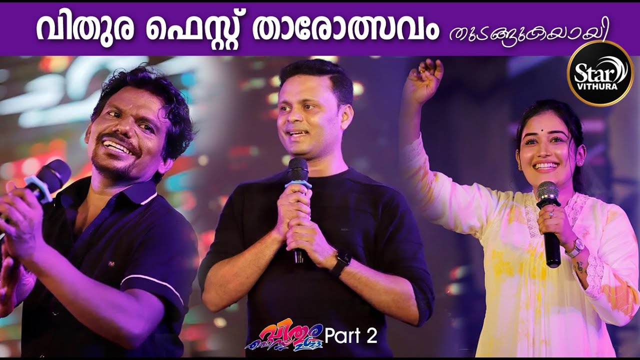 എനിക്ക് ലിഫ്റ്റ് തരാൻ ആരൂല്ലാര്ന്നു, അനുമോൾ പറഞ്ഞത് സത്യമാണോ| Vithura Fest 2023 | Sajec Star Vithura