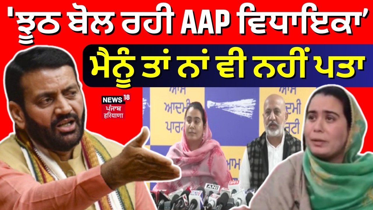 CM Saini on Narinder Bharaj: 'ਝੂਠ ਬੋਲ ਰਹੀ AAP ਵਿਧਾਇਕਾ, ਮੈਨੂੰ ਤਾਂ ਨਾਂ ਵੀ ਨਹੀਂ ਪਤਾ'|Operation Lotus
