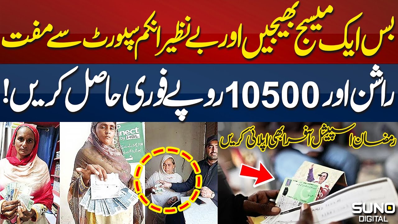 BISP Payment Check By CNIC: How To Check BISP Payment Online? | BISP 2024 | Suno Digital