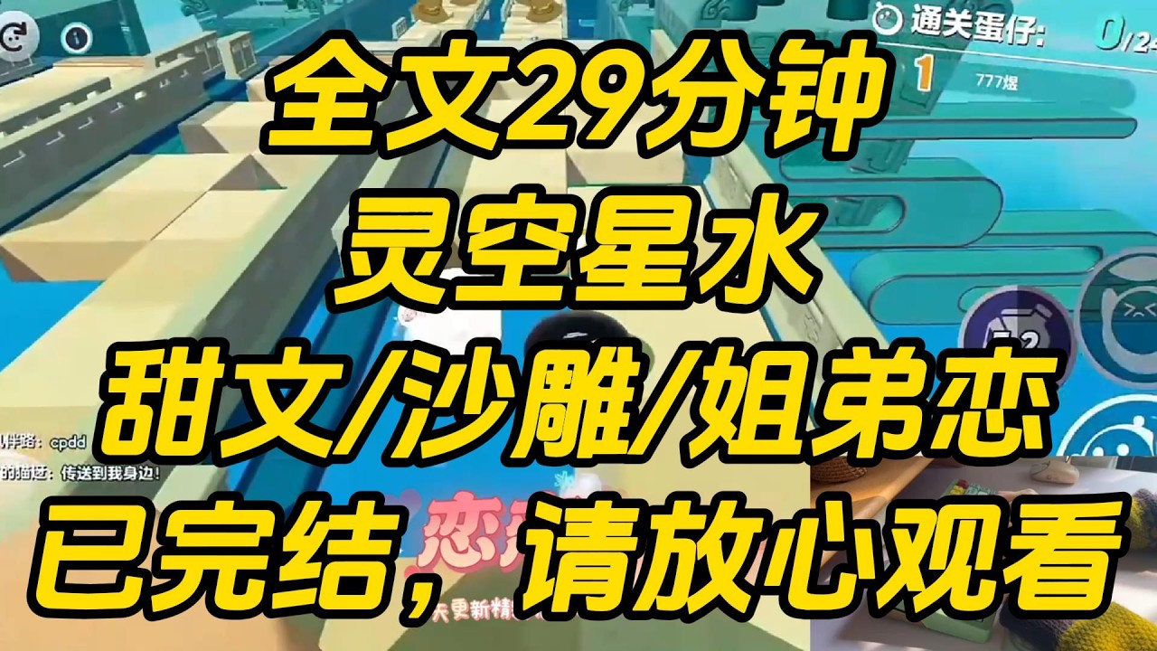大冒险输了，损友起哄我发帖子：【同城抓三】。有人过来私信我。【你好，多少钱抓一次。】我回复：【999 一次，本人具有极强的伪装能力和临场应变能力。】灵空星水 #一口气看完 #完结文 #小说