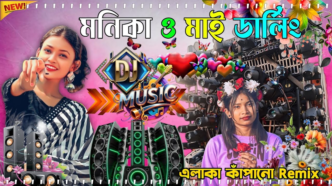 Monika O My Darling Holi Special Latest New Dj Remix 2026 Orchestra New Dj এলাকা কাঁপানো Remix ২০২৬