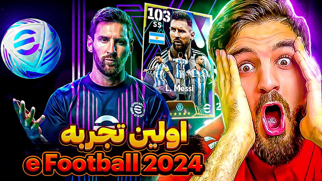 اولين تجربه من در eFootball 2024 چه قدر فرق داره🤯😱🔥 eFootball 2024 FIRST IMPRESSIONS