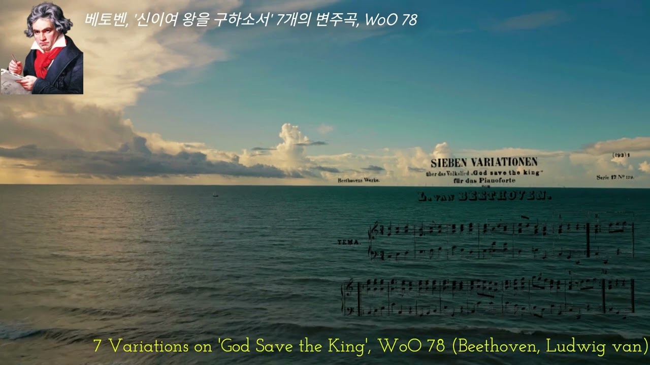 ✦‿✦베토벤, 7개의 변주곡, WoO 78 ✦‿✦7 Variations on 'God Save the King', WoO 78 (Beethoven, Ludwig van)✦‿✦