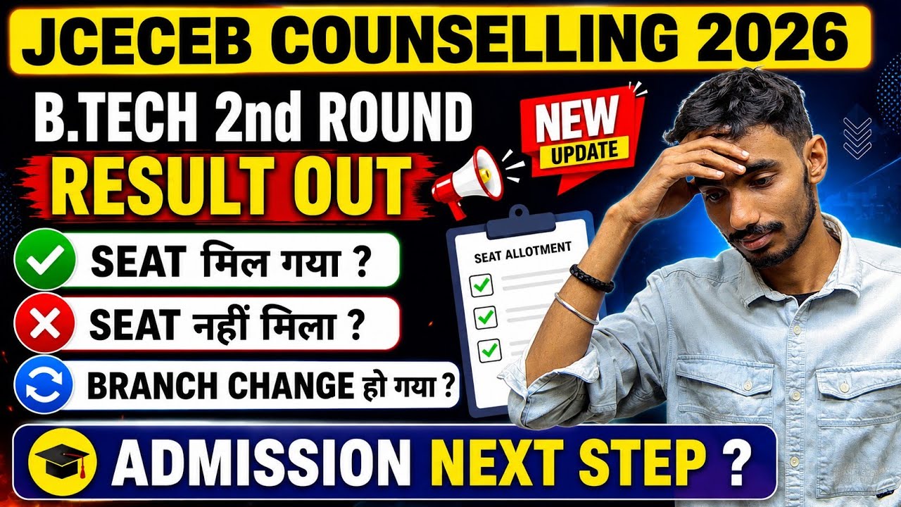 JCECEB Counselling 2026 Round 2 Seat Allotment Result Out | Cutoff Upgrade 🔥 Next Step #JCECEB2026