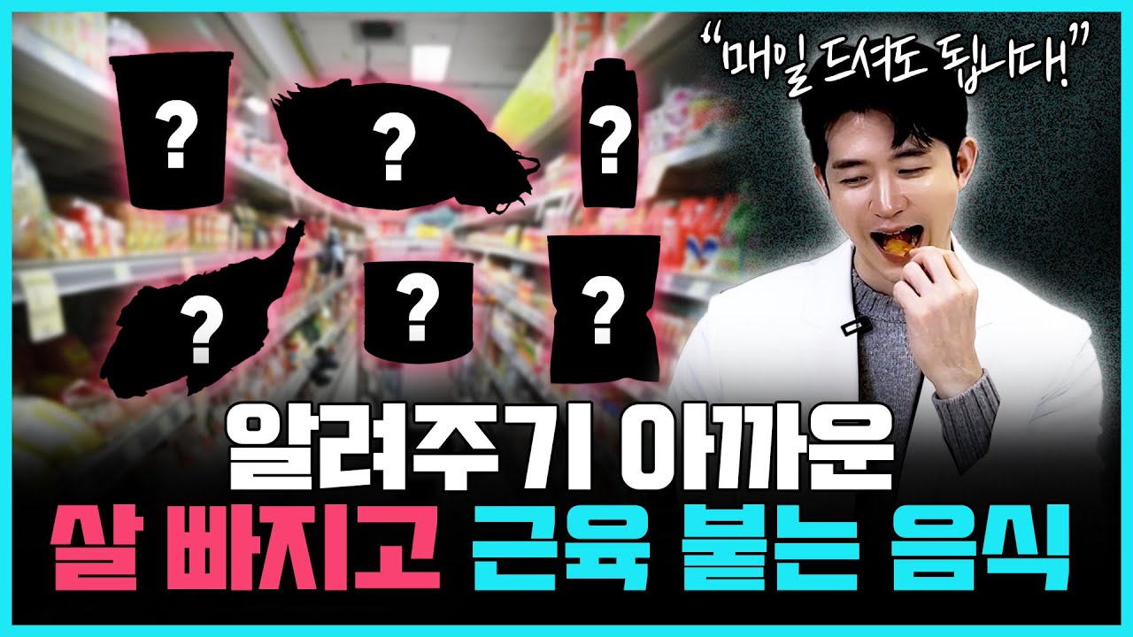 근손실 없이 예쁘게 살 빠지는 음식 6가지