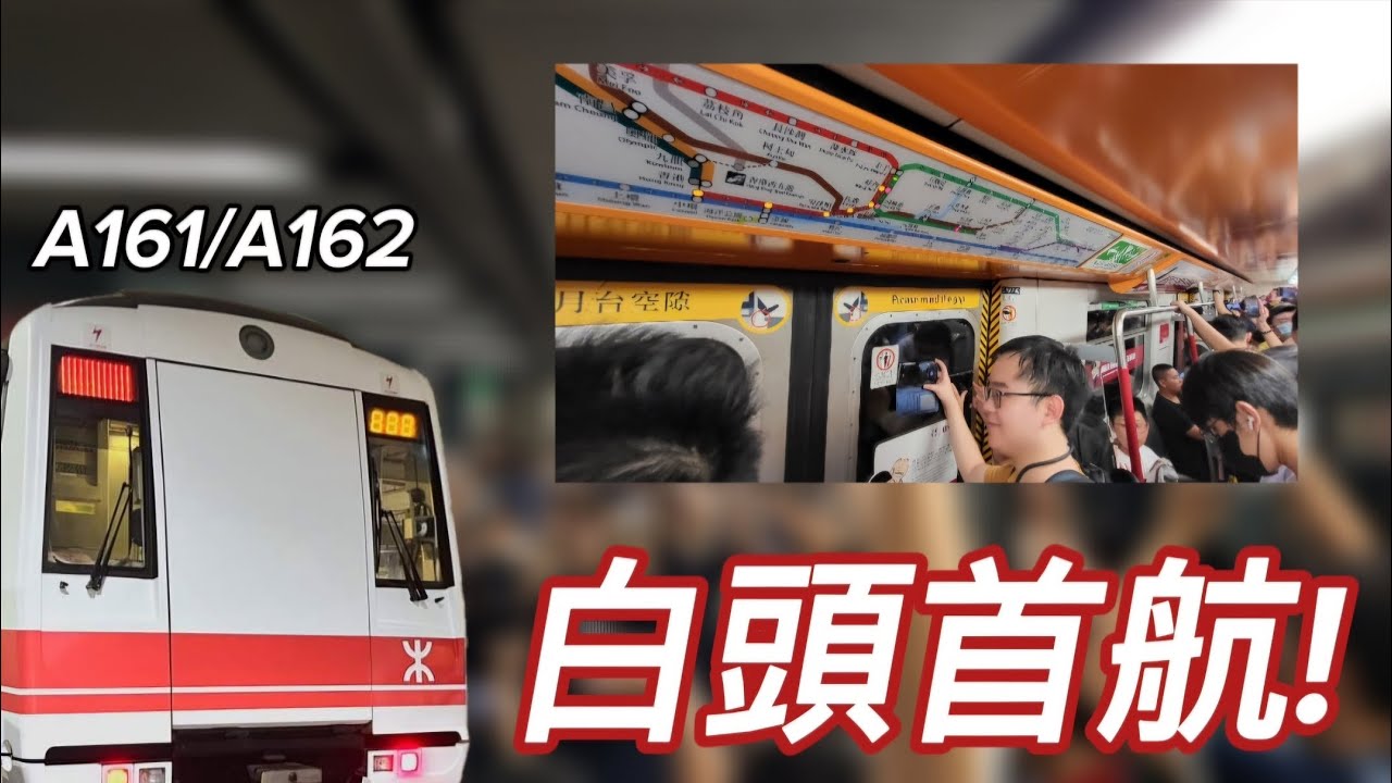 【白頭首航】港鐵45周年主題列車 M-Train A161/A162 | 經典復古色白頭 | 彩虹至何文田行車片段 (節選)