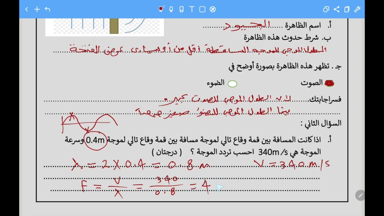 اخنبار قصر (1) خصائص الموجات فيزياء 10 كامبريدج بعمان علوم كامبريدج ابو خالد