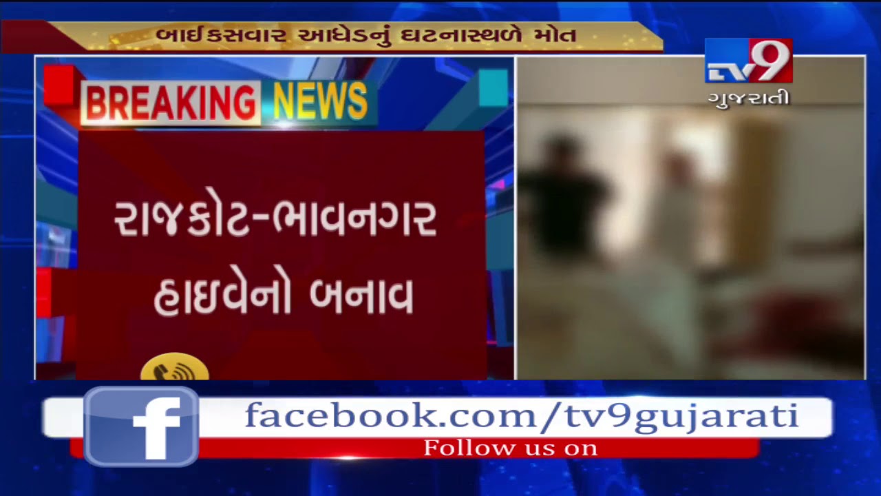 Hit and run claimed one life in Amreli, car driver absconded- Tv9