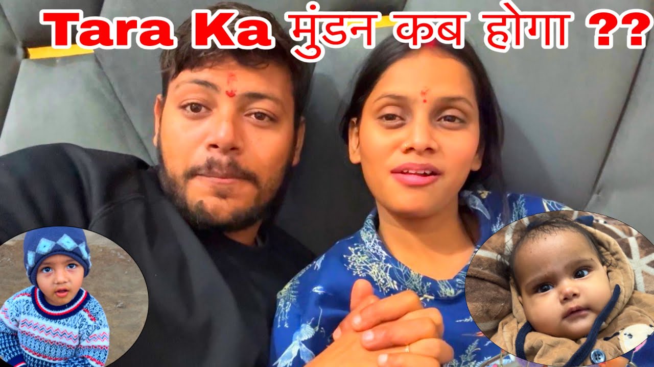 Tara ka मुंडन Kab होगा?? | Ankush Saxena | Swati Shrivastav 