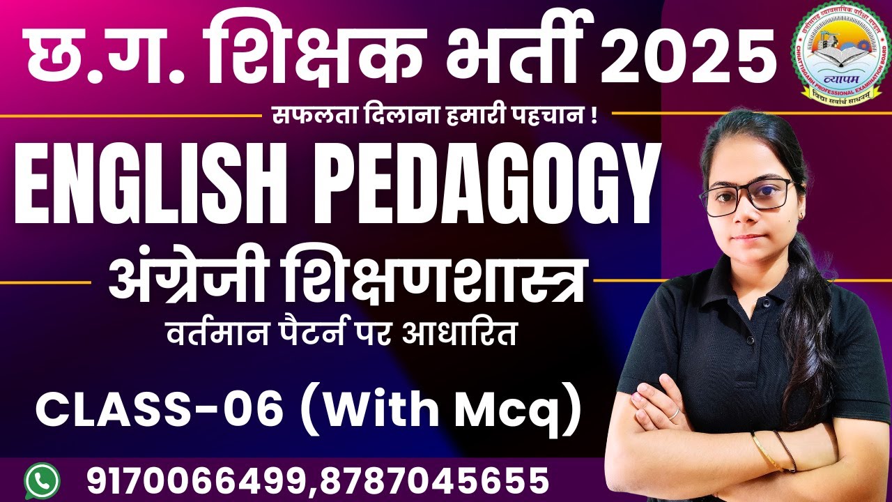 🔴LIVE🔴 छत्तीसगढ़ शिक्षक एवं सहायक शिक्षक भर्ती 2025 || ENGLISH PEDAGOGY || CLASS-06 सरल शब्दों में
