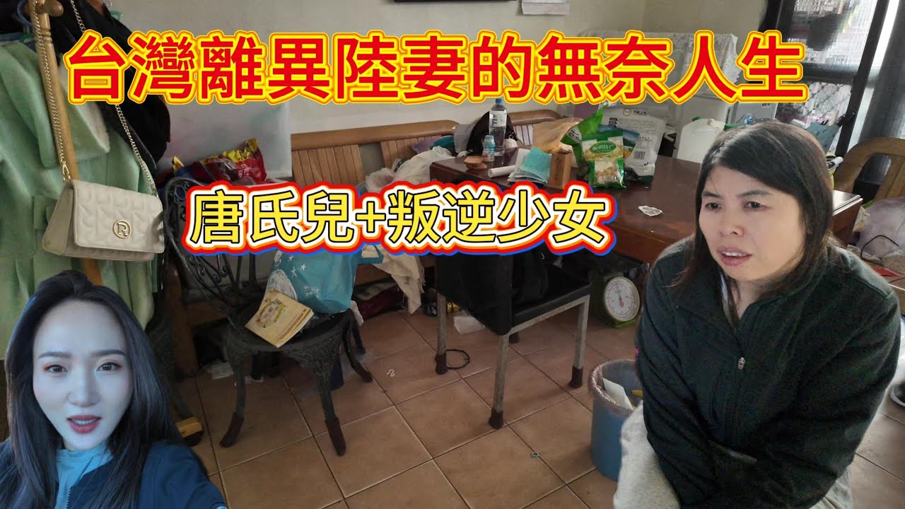 👉 還記得嫁到台灣的江蘇女生小琴嗎？這一次，生活又沒有放過她
