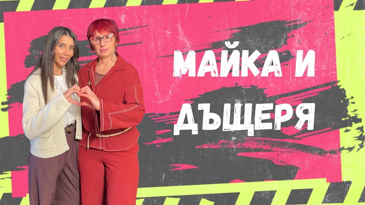 Виктория от ЕРГЕНА и човекът, който не я предаде - майка й Десислава - за първи път заедно в КЛЮ-КЛЮ