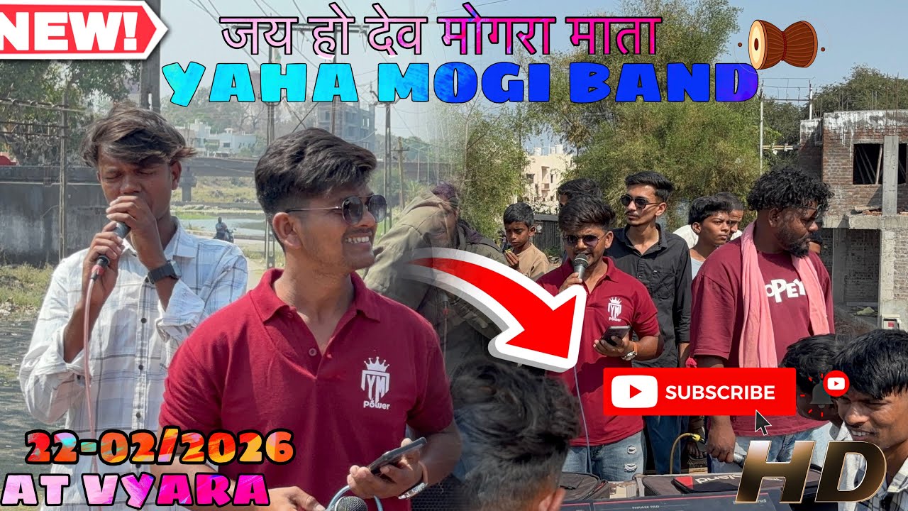 जय हो देव मोगरा माता तोता नाव हाय दुनिया मे || YAHA MOGI BAND || AT VYRA ME 👀