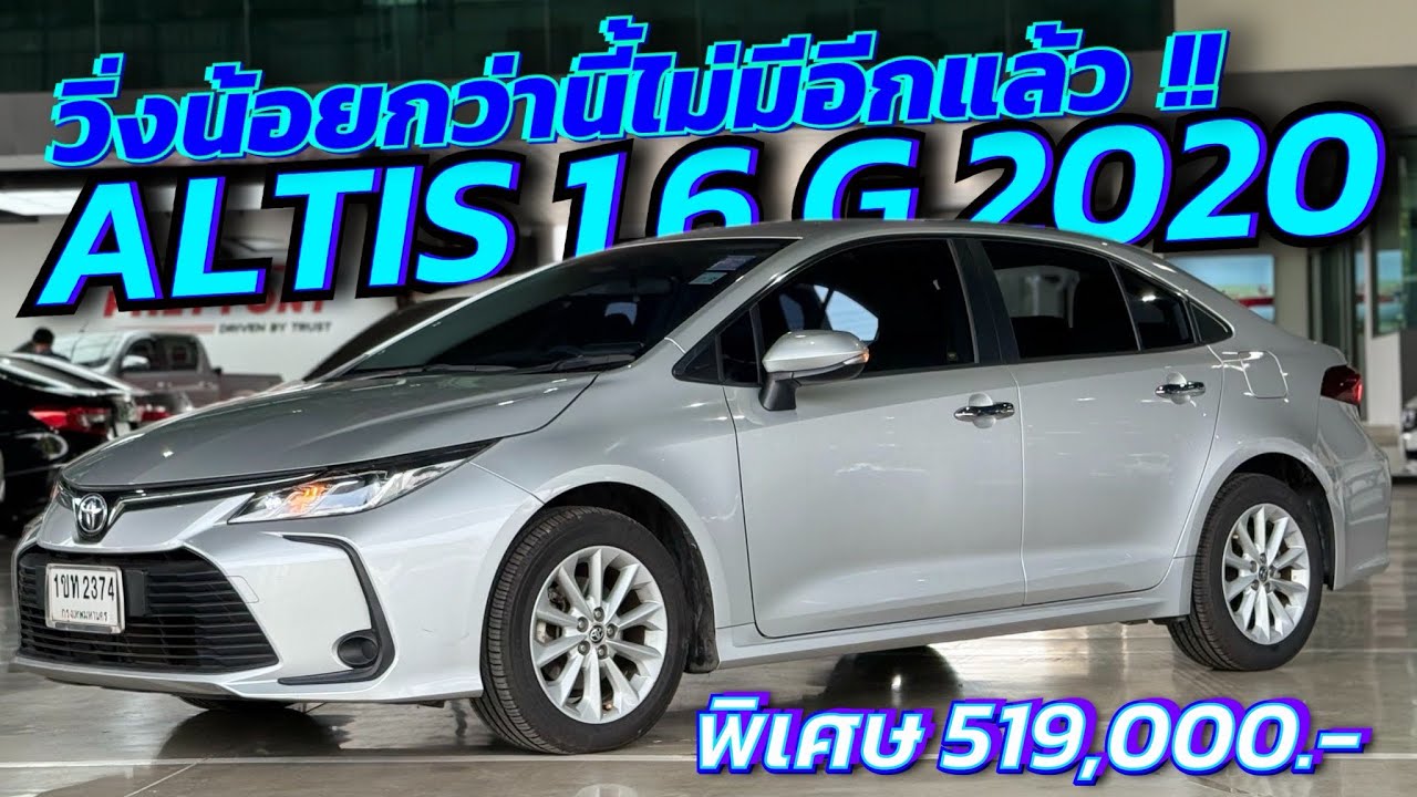 Altis 1.6 G ปี2020 หรั่ง 098-627-6862 #altis #altisมือสอง #อัลติสมือสอง 