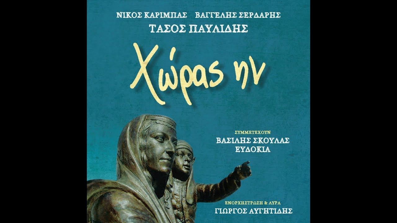 Αχ πάσκουμαι  