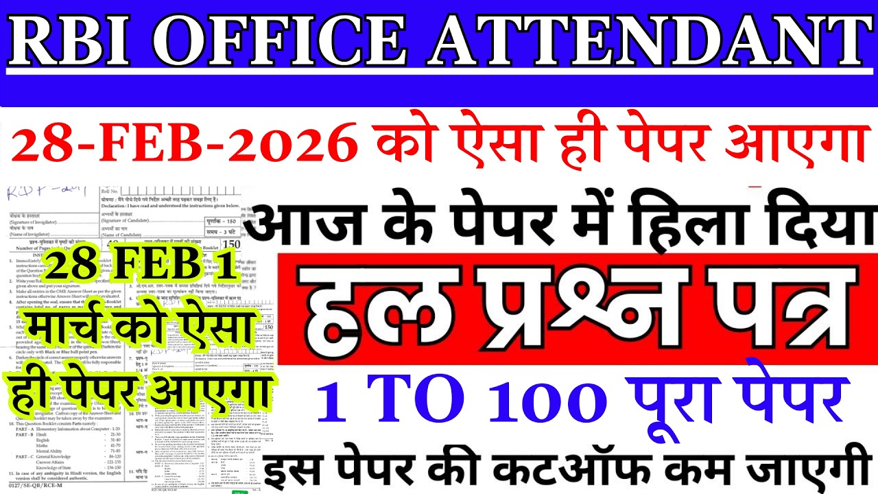 RBI OFFICE ATTENDANT PREVIOUS YEAR QUESTION PAPER | RBI OFFICE ATTENDANT 1 MAR 2026 SHIFT 1 PAPER ?