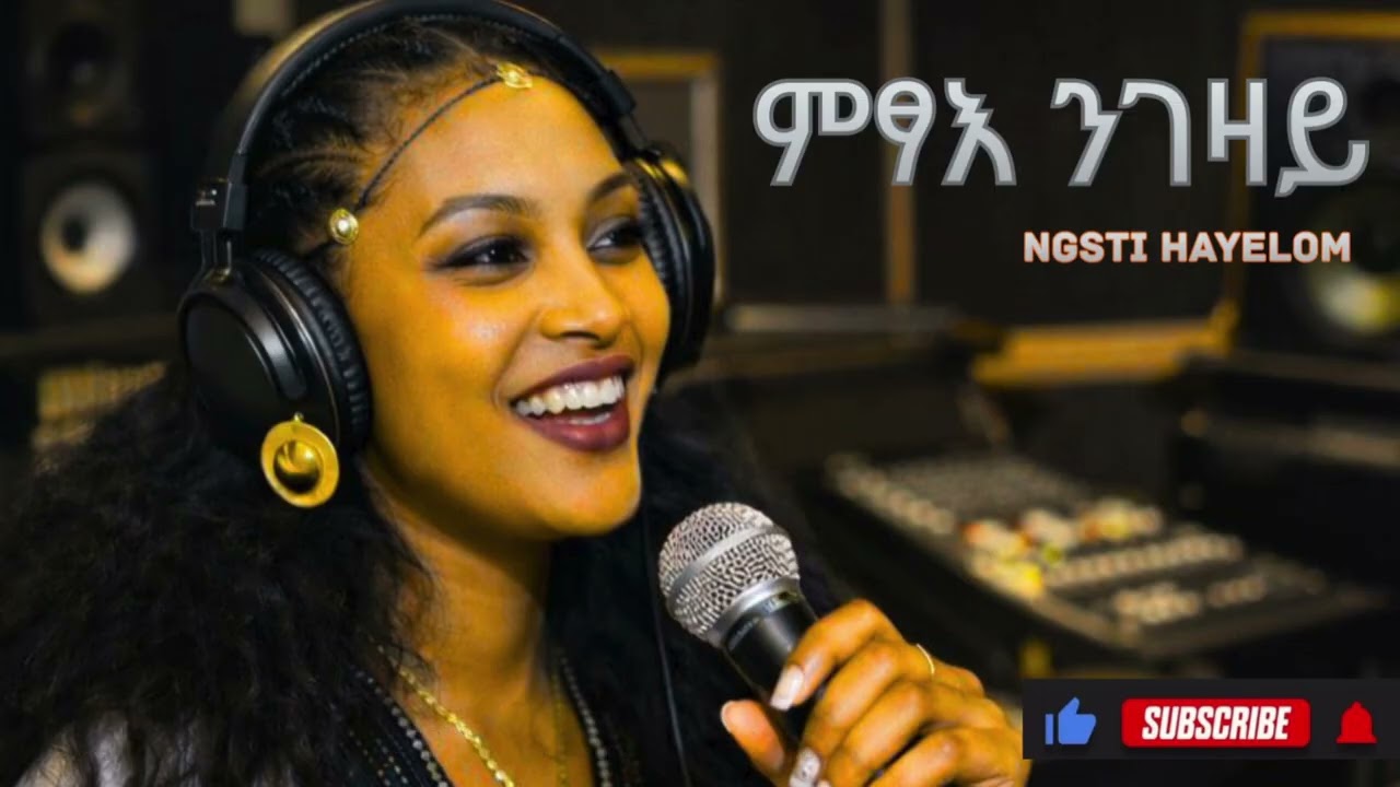 የአንጋፋዋ ድምፃዊት ንግስቲ ሓየሎም ምፃእ ንገዛይ በAI /Mtsae nigezay  by Nigsti hayelom Ethiopian Ai music cover
