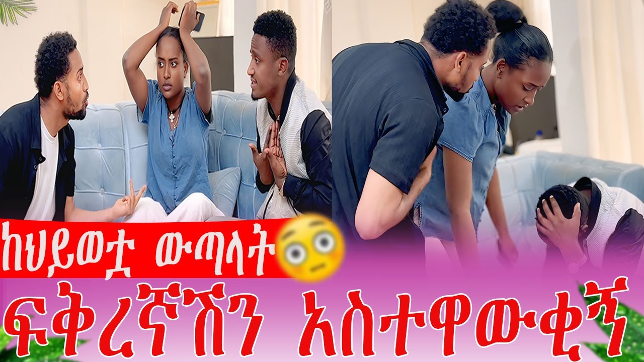 ከህይወቷ ውጣላት ፍቅረኛሽን አስተዋውቂኝ | AB Grace አብርሽ ግሬስ  @abgrace7318