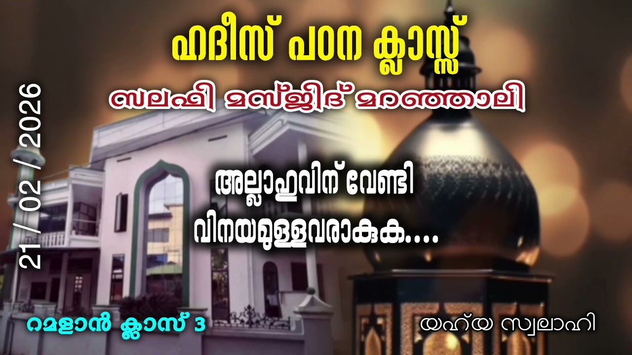 അല്ലാഹുവിന് വേണ്ടി വിനയമുള്ളവരാകുക....