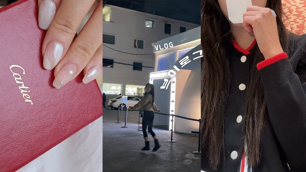 vlog | 일상 | 까르띠에 | 쥬얼리테라피 | 연말분위기 | 어그살까말까하시나요 | 라면은2개가디폴트 | 네일 | 향수 취향 변화