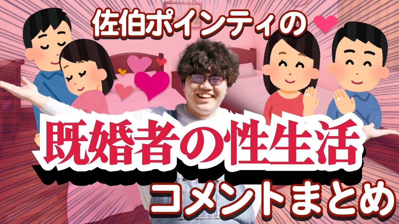 佐伯ポインティの既婚者の性生活まとめ