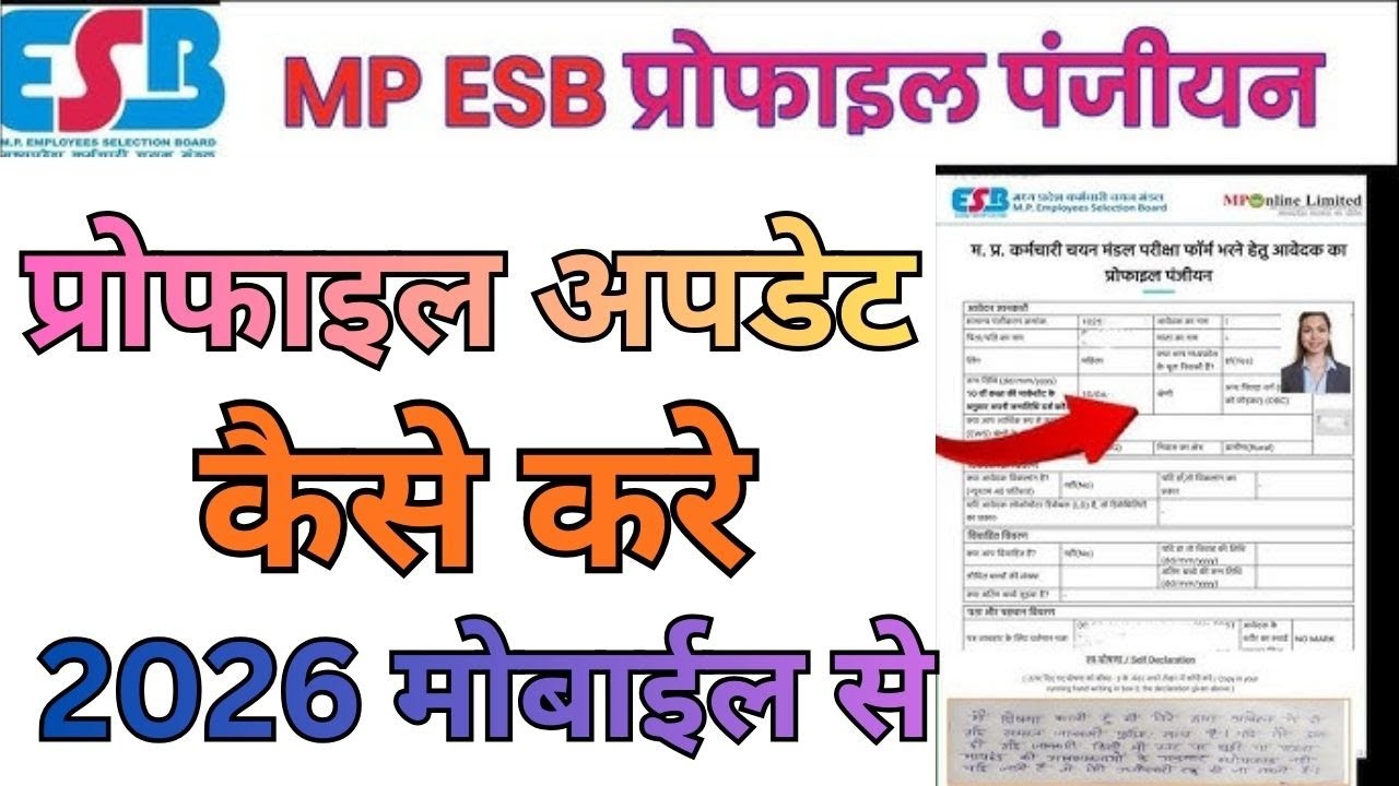 How to update ESB profile | How to create ESB profile | How to put live photo in ESB profile