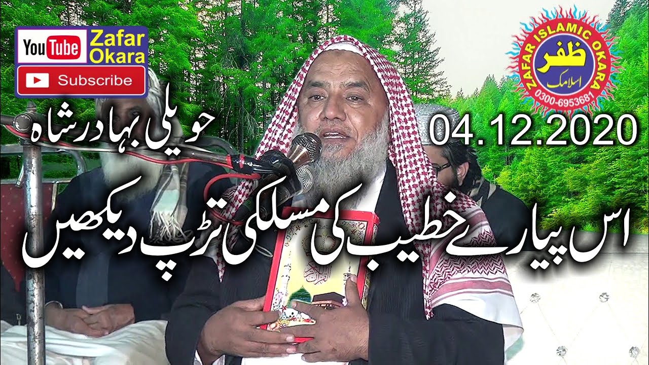 Molana Qari Abdul Raheem Kaleem Topic Quran o Sunnat.2020.Zafar Okara