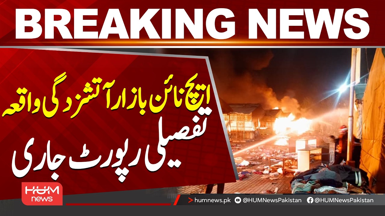Detailed Report Released on H-9 Market Fire Incident| Hum News | Pakistan